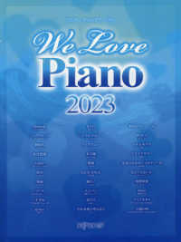 Ｗｅ　Ｌｏｖｅ　Ｐｉａｎｏ２０２３ ワンランク上のピアノ・ソロ
