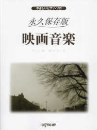 永久保存版　映画音楽 やさしいピアノ・ソロ