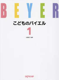 こどものバイエル 〈１〉