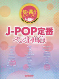 Ｊ－ＰＯＰ定番ベスト曲集