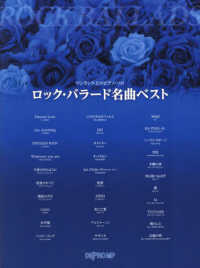 ロック・バラード名曲ベスト ワンランク上のピアノ・ソロ