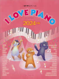 Ｉ　ＬＯＶＥ　ＰＩＡＮＯ 〈２０２４年版〉 ハ調で弾くピアノ・ソロ