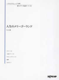人生のメリーゴーランド いろんなアレンジで弾く新ピアノ名曲ピース