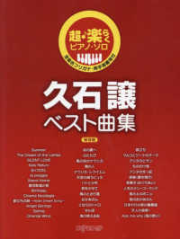 超・楽らくピアノ・ソロ　久石譲ベスト曲集　保存版