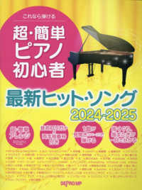 超・簡単最新ヒット・ソング２０２４－２０２５