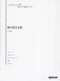 海の見える街 いろんなアレンジで弾く新ピアノ名曲ピース
