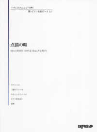 点描の唄 いろんなアレンジで弾く新ピアノ名曲ピース