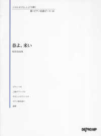 春よ、来い いろんなアレンジで弾く新ピアノ名曲ピース