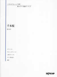 千本桜 いろんなアレンジで弾く新ピアノ名曲ピース