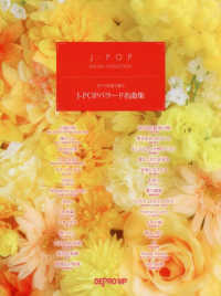 ピアノ伴奏で歌うＪ－ＰＯＰバラード名曲集