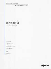 風のとおり道 いろんなアレンジで弾く新ピアノ名曲ピース