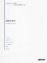 君をのせて いろんなアレンジで弾く新ピアノ名曲ピース