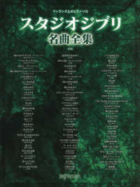 スタジオジブリ名曲全集　新版 - ワンランク上のピアノ・ソロ