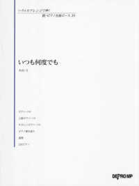 いつも何度でも いろんなアレンジで弾く　新・ピアノ名曲ピース