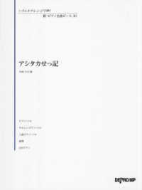 アシタカせっ記 いろんなアレンジで弾く　新・ピアノ名曲ピース