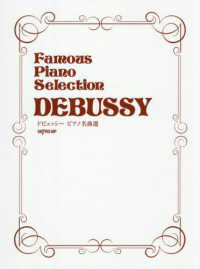 ドビュッシー／ピアノ名曲選