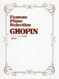 ショパン／ピアノ名曲選