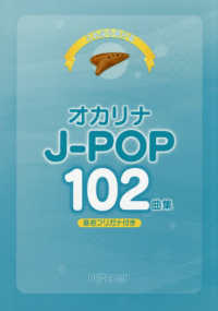 これなら吹けるオカリナＪ－ＰＯＰ１０２曲集 - 音名フリガナ付き