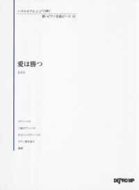 愛は勝つ いろんなアレンジで弾く　新・ピアノ名曲ピース