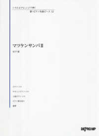 マツケンサンバ２ いろんなアレンジで弾く　新・ピアノ名曲ピース