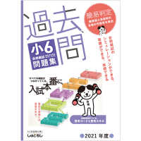 過去問　小６合判模試　問題集　（２０２１年度版）
