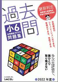 過去問　小６合判模試　問題集　（２０２２年度版）