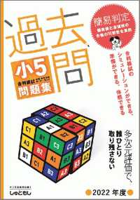 過去問　小５合判模試　問題集　（２０２２年度版）