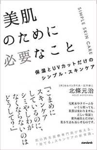 美肌のために必要なこと - 保湿とＵＶカットだけのシンプル・スキンケア ［テキスト］