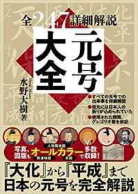 ［テキスト］<br> 元号大全