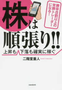株は順張り！！＜上昇も下落も確実に稼ぐ＞ - 勝率８割以上の常勝トレーダーになる！ ［テキスト］