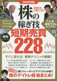 株の稼ぎ技短期売買２２８ 〈２０２０年版〉 ［テキスト］