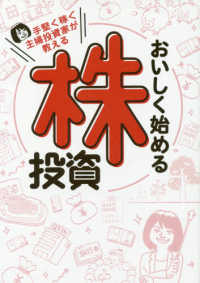［テキスト］<br> 手堅く稼ぐ主婦投資家が教えるおいしく始める株投資