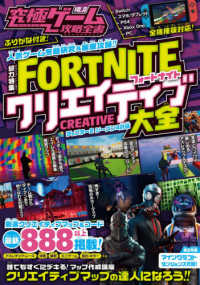 ［テキスト］<br> 究極ゲーム攻略全書〈ＶＯＬ．１３〉総力特集　ＦＯＲＴＮＩＴＥクリエイティブ大全