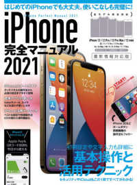 ［テキスト］<br> ｉＰｈｏｎｅ完全マニュアル 〈２０２１〉