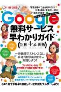 Ｇｏｏｇｌｅ無料サービス早わかりガイド 〈令和４年最新版〉 ［テキスト］