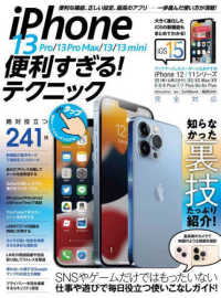 ｉＰｈｏｎｅ　１３　Ｐｒｏ／１３　Ｐｒｏ　Ｍａｘ／１３／１３　ｍｉｎｉ便利すぎる ［テキスト］