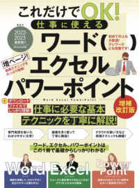 ［テキスト］<br> これだけでＯＫ！仕事に使えるワード・エクセル・パワーポイント （増補改訂版）