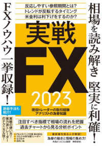 実戦ＦＸ２０２３ ［テキスト］