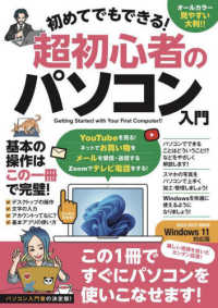 ［テキスト］<br> 初めてでもできる！超初心者のパソコン入門