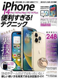 ｉＰｈｏｎｅ　１４　Ｐｒｏ／１４　Ｐｒｏ　Ｍａｘ／１４／１４　Ｐｌｕｓ便利すぎる ［テキスト］