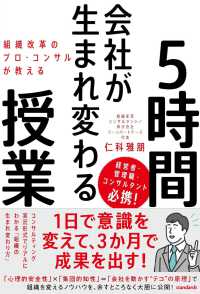 組織改革のプロ・コンサルが教える会社が生まれ変わる５時間授業 - １日で意識を変えて、３か月で成果を出す！ ［テキスト］