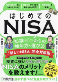 はじめてのＮＩＳＡ　知識ゼロからの始め方・選び方　「新しいＮＩＳＡ」完全対応版 ［テキスト］