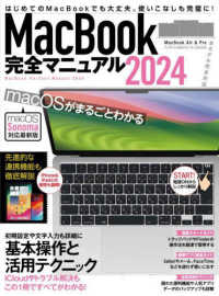 ［テキスト］<br> ＭａｃＢｏｏｋ完全マニュアル 〈２０２４〉 - Ｓｏｎｏｍａ対応／全機種対応版