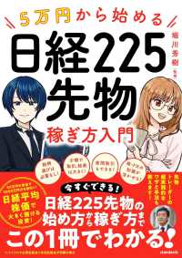 ５万円から始める日経２２５先物稼ぎ方入門 ［テキスト］