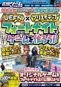 究極ゲーム攻略全書 〈ＶＯＬ．２０〉 【ＵＥＦＮ】×【クリエイティブ】フォートナイトでゲームを作ろ ［テキスト］