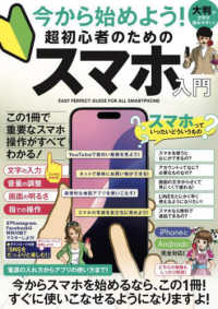 今から始めよう！　超初心者のためのスマホ入門 ［テキスト］