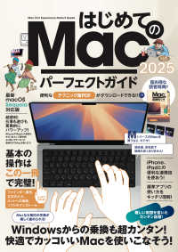 はじめてのＭａｃパーフェクトガイド！ 〈２０２５〉 - ｍａｃＯＳ　Ｓｅｑｕｏｉａ対応版 ［テキスト］