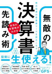 決算書　本当の有望株がわかる無敵の先読み術 ［テキスト］