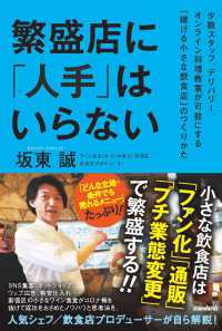 繁盛店に「人手」はいらない - 少数スタッフ、デリバリー、オンライン料理教室が可能 ［テキスト］