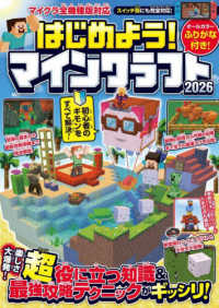 はじめよう！　マインクラフト　２０２６　【スイッチ含むマイクラ全機種版対応！】初心者のギモンがすぐに